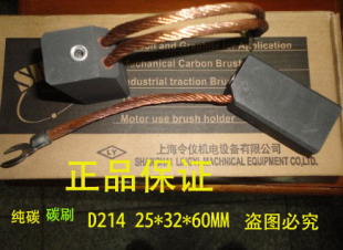 超3000小时 正品 耐磨 D214电机碳刷电刷 摩根品质 25X32X60MM