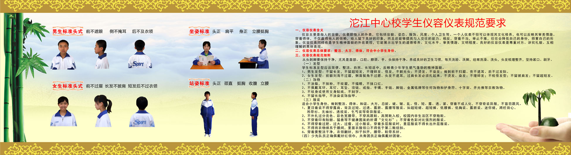 585海报印制海报展板素材402学校文化墙小学生仪容仪表