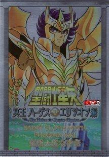 圣衣神话 神圣衣 凤凰座 神凤凰 一辉 新牌纪念铁牌大牌