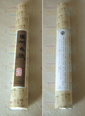 温州皮纸曙光书画纸黎光牌书画纸