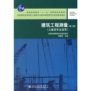 建筑工程测量 博库网