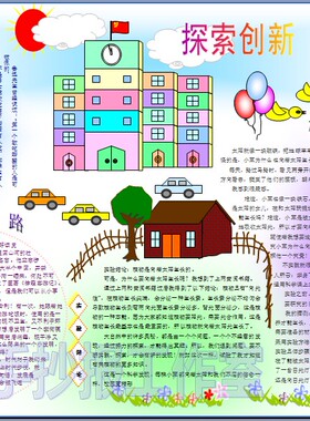 科技小报成品电脑绘画手抄报word鼠绘简报科学板报模板定做03292