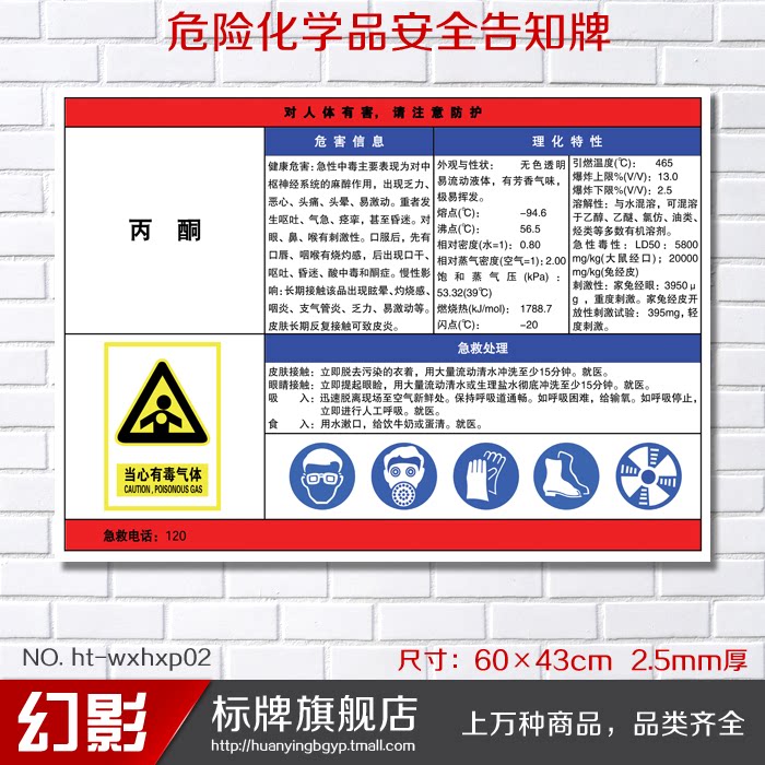 丙酮 验厂化学品危险品告知牌职业病危害标志牌标牌标识牌警示