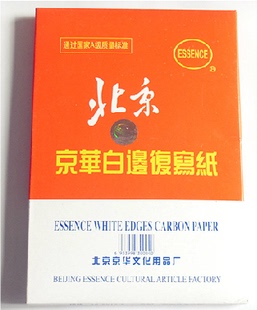 促销 8k 双面 复写纸 北京京华白边 蓝色  22.5*37 复印纸