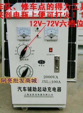 辅助汽车起动充电器 12V24V36V48V60V72V充电机 汽车启动机2000W