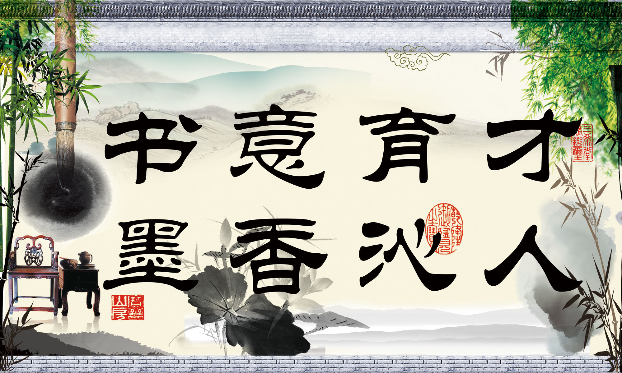 海报印制511装饰展板141文化建设书法 书意育才墨香沁人定制