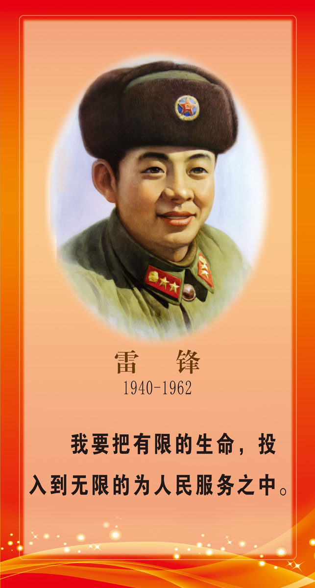 653海报印制定制展板素材496学雷锋名言标语挂画