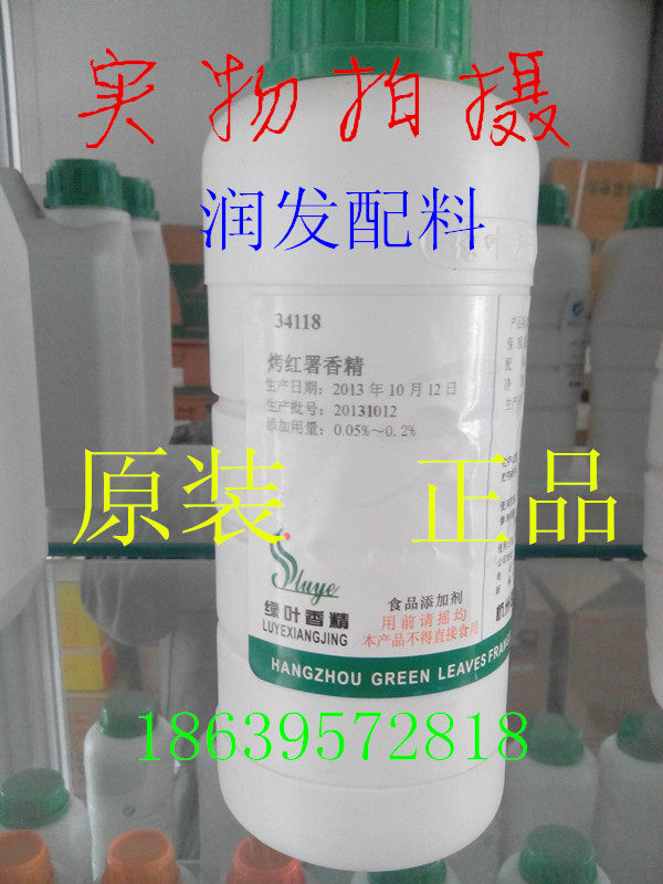 食品级烤红薯香精/食用香精食品添加剂/烘焙糕点钓鱼饵料水油两用