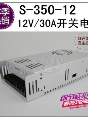 12V开关电源 12V30A开关电源S-350-12350W开关电源 集中供电电源