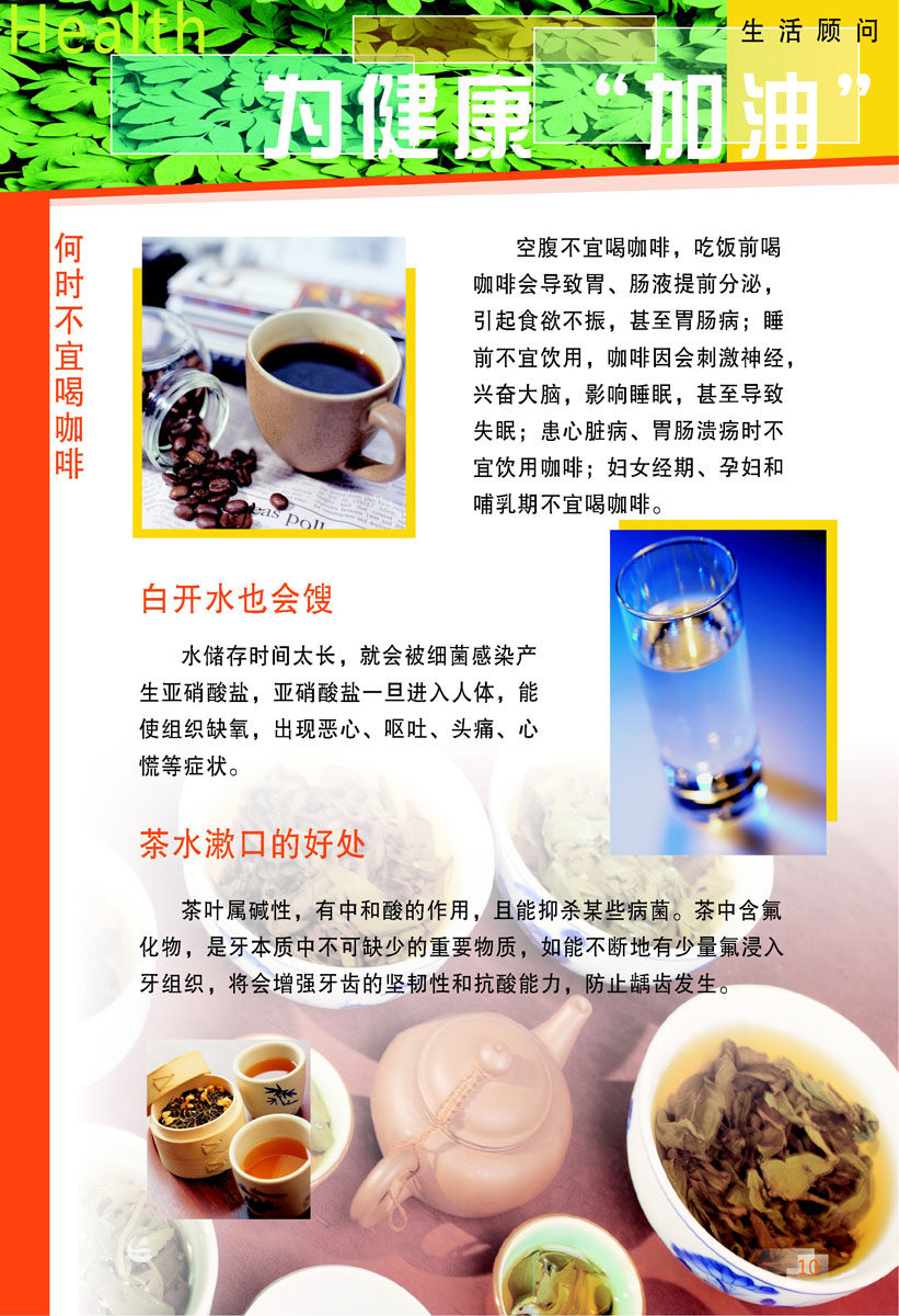 海报印制385展板440生活顾问为健康加油何时不宜喝咖啡cdr