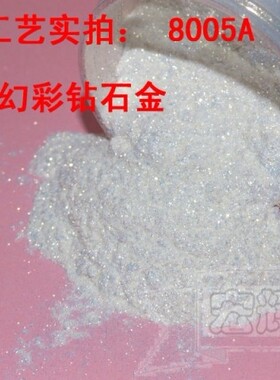 【珠光粉水晶粉钻石粉】供手工皂美甲硅藻泥填缝剂 A8005