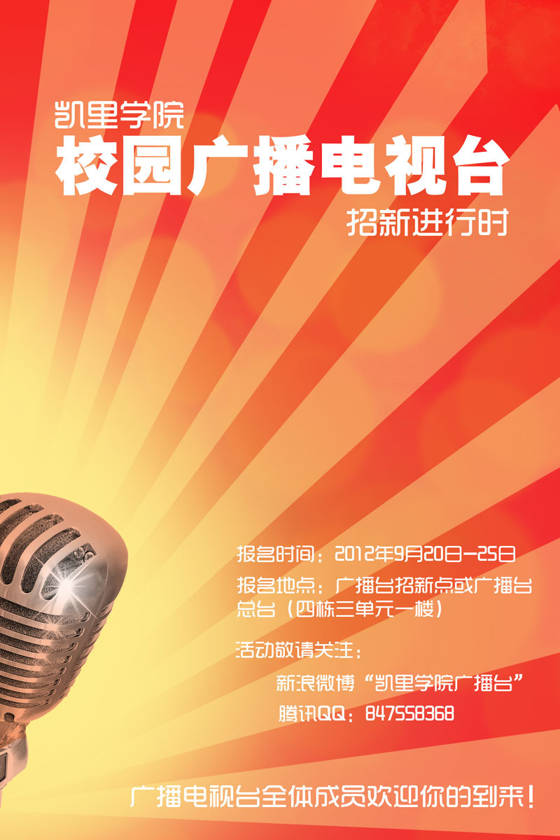 577海报印制海报展板素材449,招新社团校园