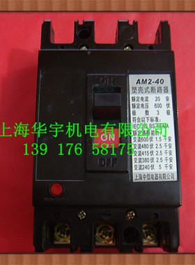 断路器 空气开关 AM2-40/3902 10A 16A 20A 25A 32A  40A