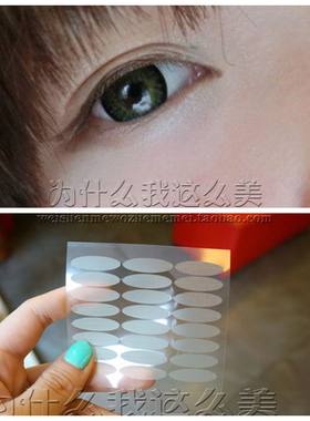 黏力强 隐形雾面不反光 细中宽双眼皮贴 生活妆大眼妆 内双推荐