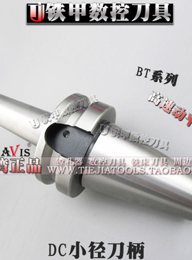 台湾HAVIS BT BBT30 40 50 SDC小径后拉式高速刀柄DC6/8/10/12