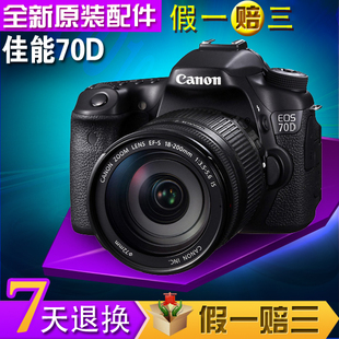 佳能EOS 70D套机 Canon 200mm单反相机全国联保 假一赔三70D