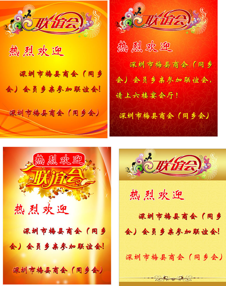 697海报印制展板贴纸挂图画写真喷绘439联谊会红色背景水牌