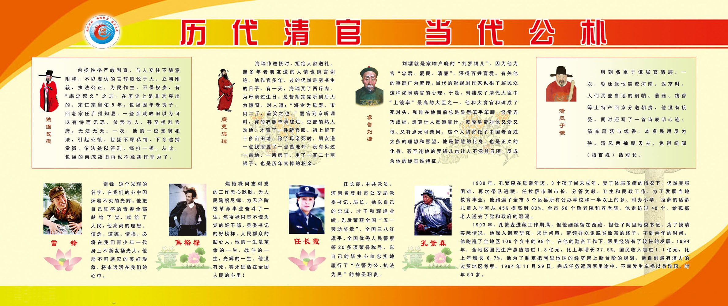 705海报印制海报展板写真喷绘贴纸素材548历代清官当代公朴展板