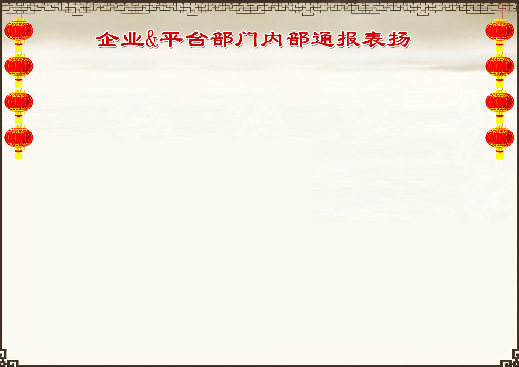 557海报印制海报展板素材50企业表扬栏部门内部通报