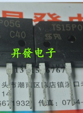 〖昇發电子〗电磁炉整流排桥 TS15P06G TS15P05G 15A 600V