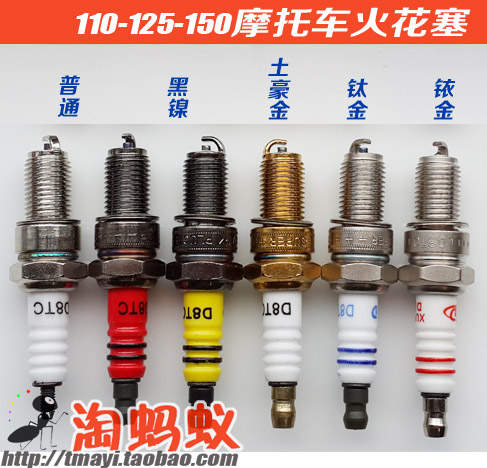 摩托车火花塞D8TC/A7TC　125　150　 巧格 天剑 110弯梁 踏板铱金