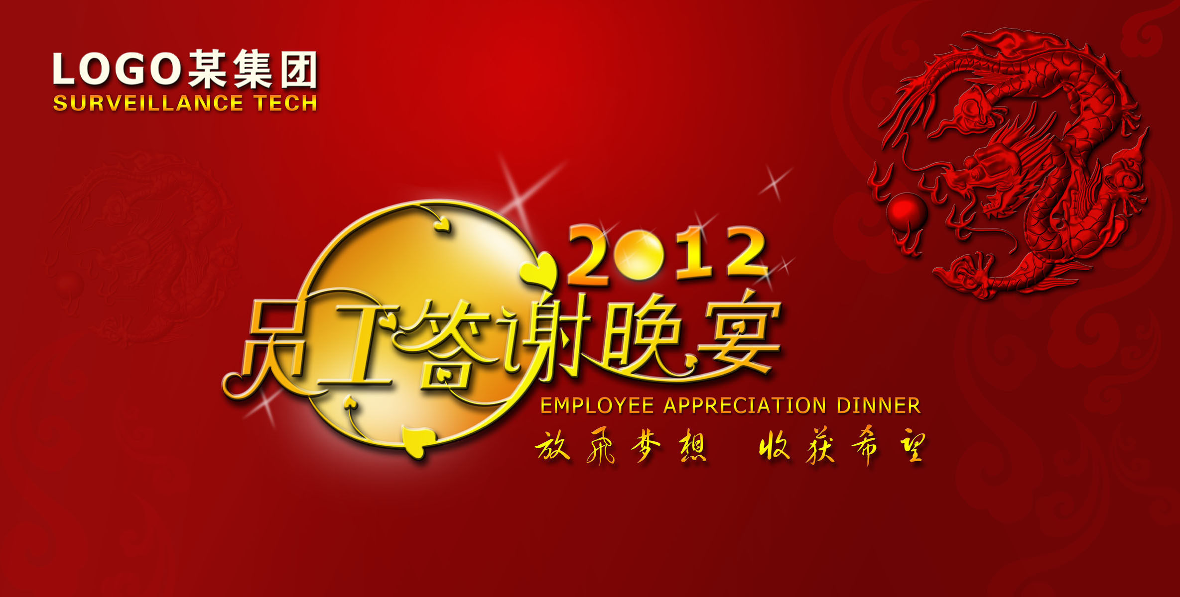 616海报印制海报展板素材238公司员工答谢晚宴背景图