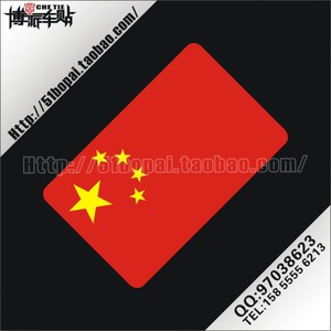 博派车贴 爱国车贴 国家领土不容侵犯 保家卫国 国旗反光贴