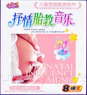 豪盛正版 幼教推荐 儿童早期教育系列：抒情胎教音乐 4VCD
