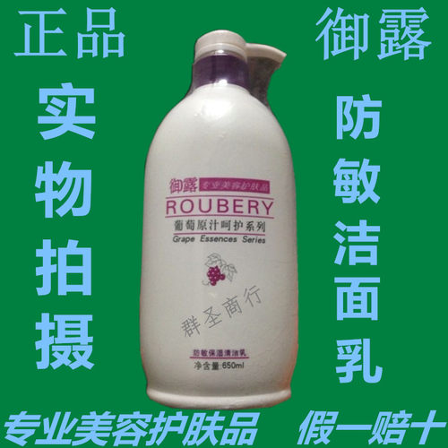 包邮葡萄呵护系列洁面乳温和洗脸