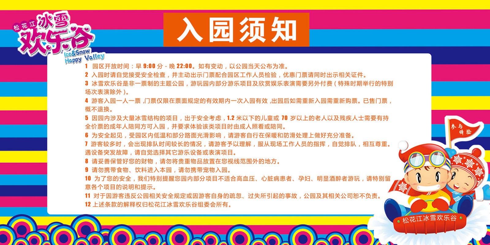 海报印制330须知海报展板素材321游乐园入园须知psd