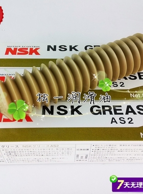 日本NSK AS2滚珠丝杆直线滑轨润滑油精密机械重负荷防水黄色油脂