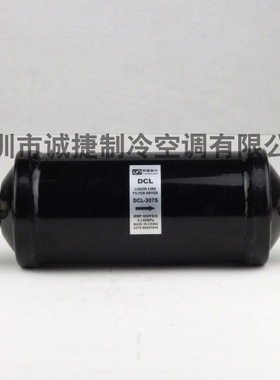 丹佛斯DCL-307S 干燥过滤器 型号空调维修件