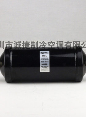 丹佛斯DCL-307S 干燥过滤器 型号空调维修件