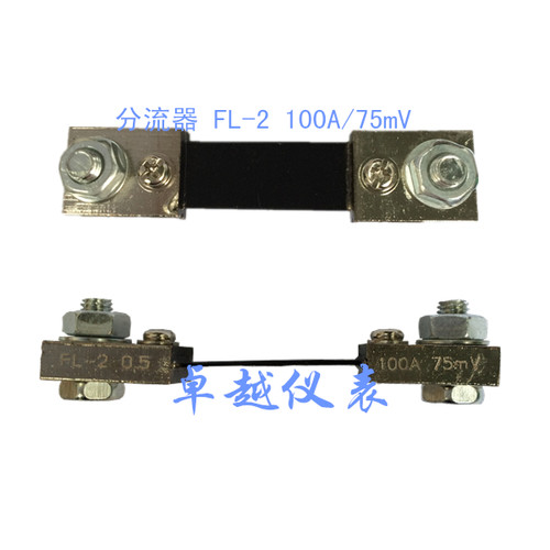 疯抢卓越仪表厂家直销直流电流分流器FL-2 100A/75mV 75A/75mV