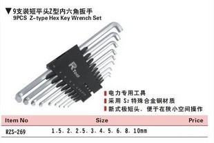 10MM狭小空间操作RZS 台湾力高9件短平头双向Z型内六角1.5 269