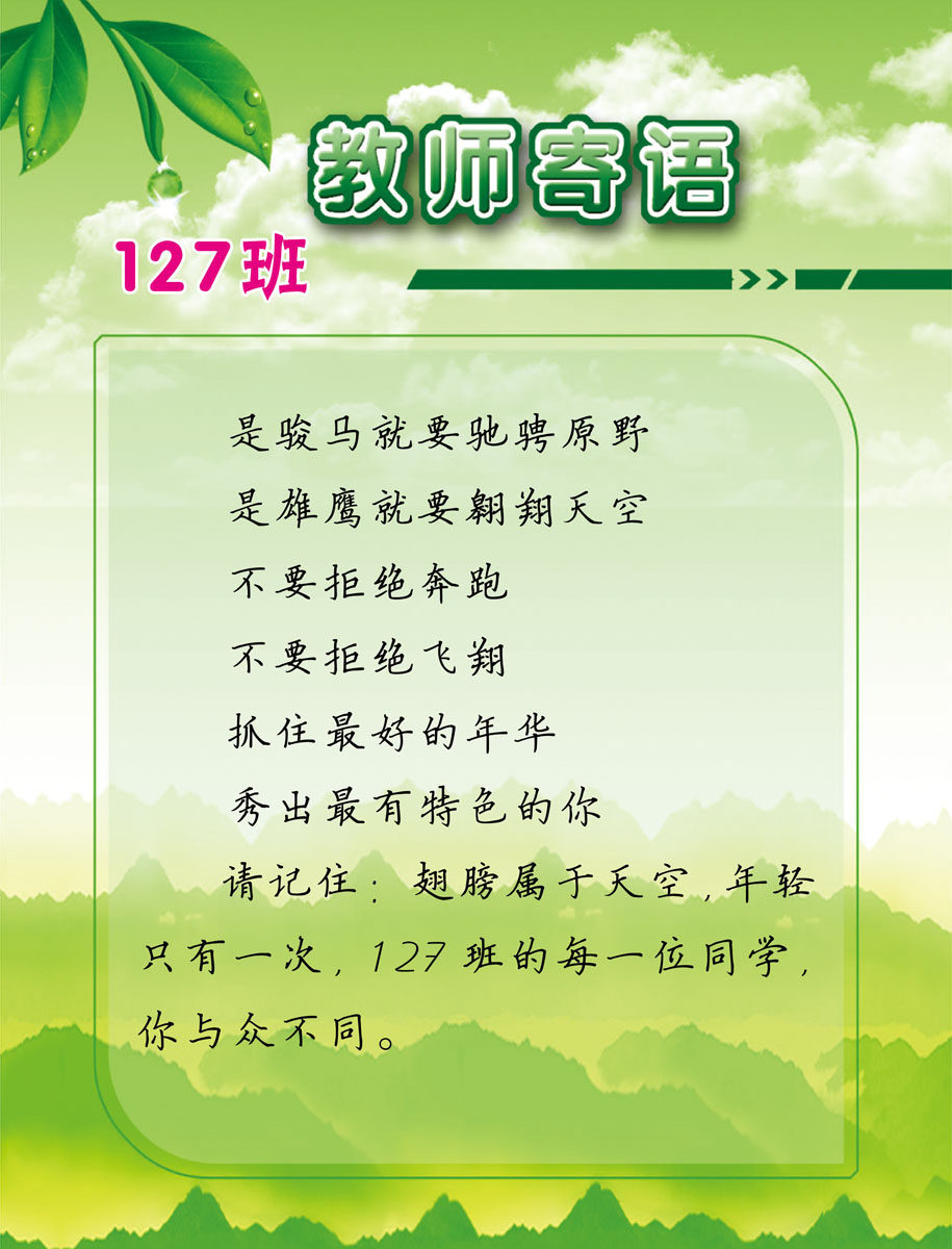 589海报印制海报展板素材636校园文化教师寄语