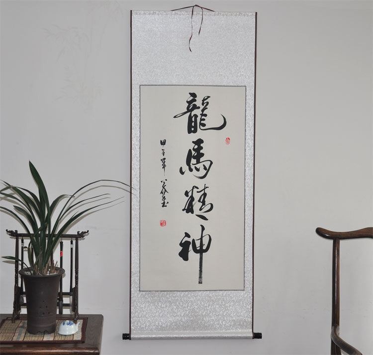 龙马精神名家字画浩贤堂公谷手写