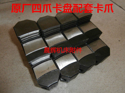 四爪单动卡盘卡爪K72200、250、320、400、500、630、800成副特价