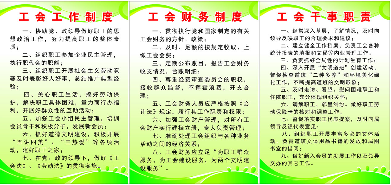 工会职能（工会职能的主要内容）