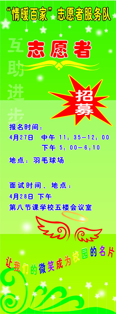 586海报印制海报展板素材860志愿者招募x展架