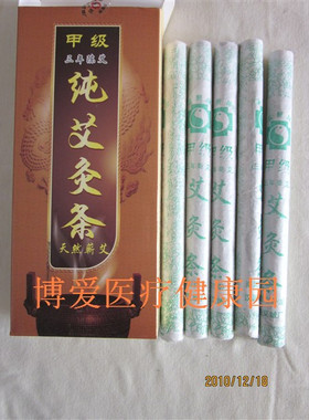 正品南阳汉医三年陈艾条甲级艾灸条温灸条陈艾纯艾条