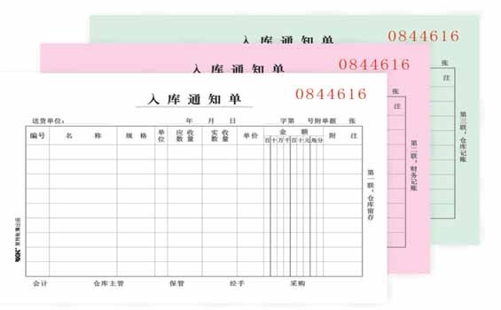 莱特 5514 莱特入库单 9栏入库单 自带复写 32K 入库通知单