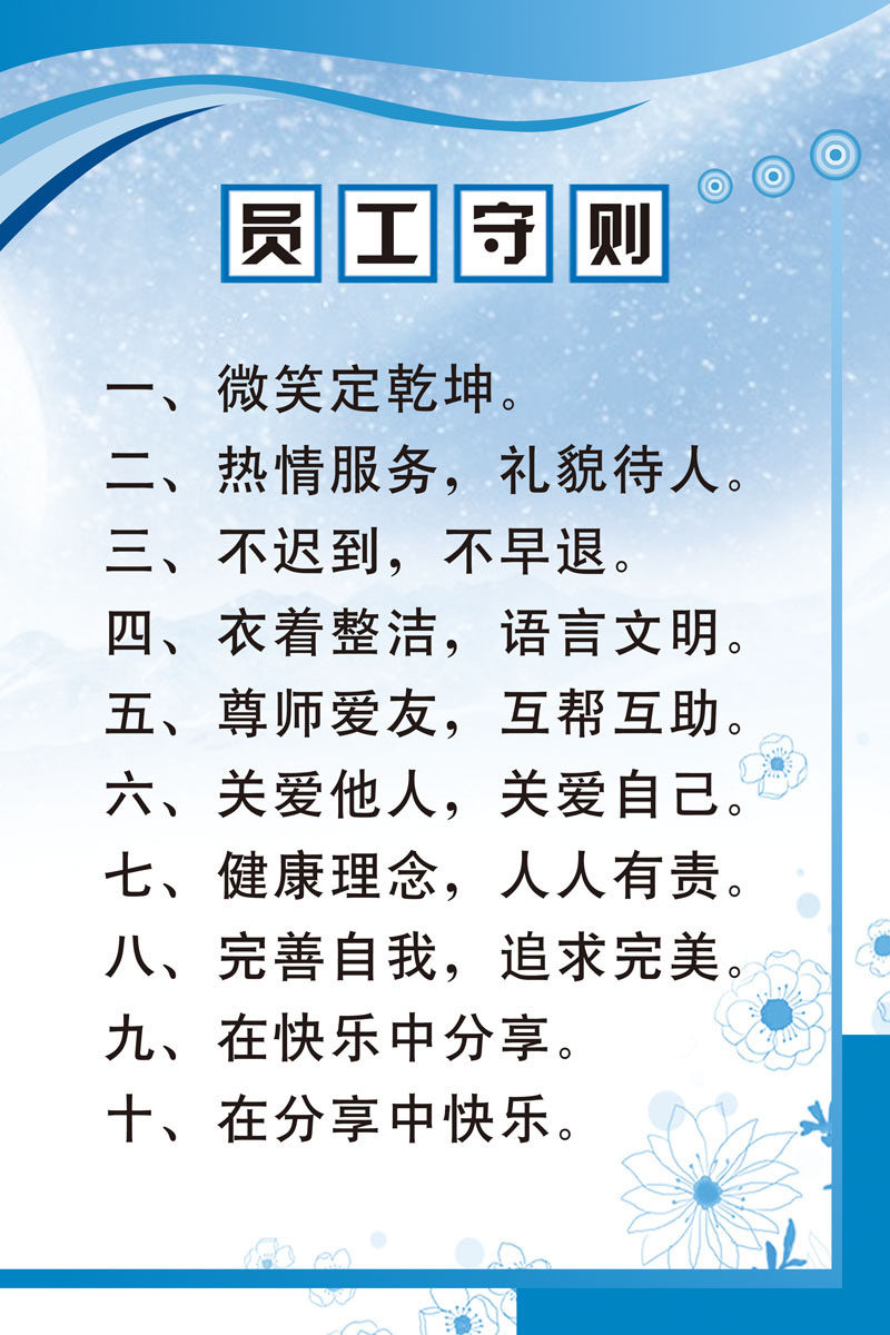 615海报印制海报展板素材504员工守则(48)