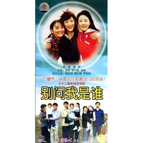 【原装★正版】别问我是谁(11dvd)