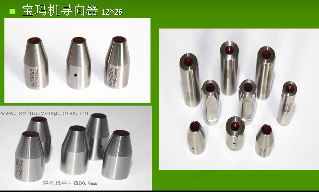 打孔机指向器外径12mm细孔放电导咀嘴穿孔机红宝石眼模0.3-1.0mm