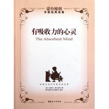有吸收力的心灵 育儿书籍