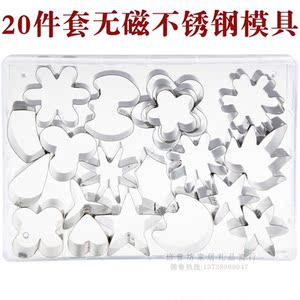 不锈钢饼干模钢切模 印压模20件盒装蛋糕模食品雕刻模具蔬菜切模