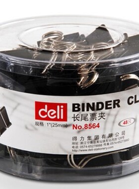 正品 得力文具 8564黑色长尾桶装票夹 4#-25mm长尾夹/燕尾夹/夹子