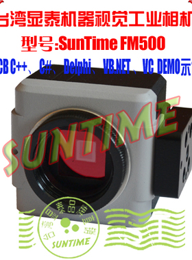 显泰SunTime FM500万像素黑白视觉USB工业相机\含C#\VB.NET\DEPHI