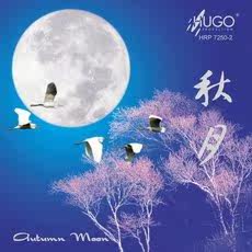 【商城正版】 雨果唱片 HUGO  秋月   1CD HRP7250-2